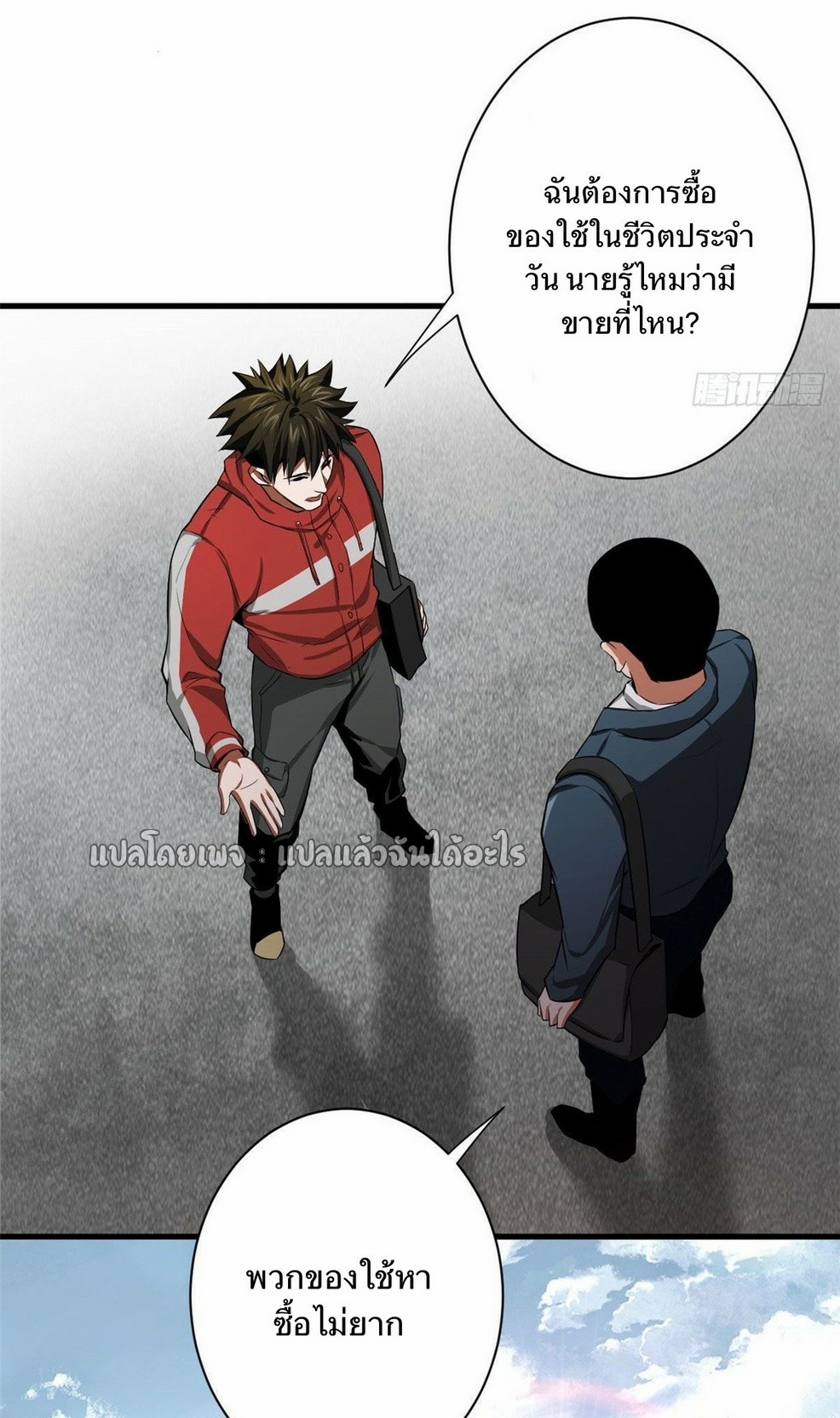 รูเล็ตเวิลด์ สุ่มไอเทมเอาชีวิตรอด ตอนที่ 88 หน้า 23