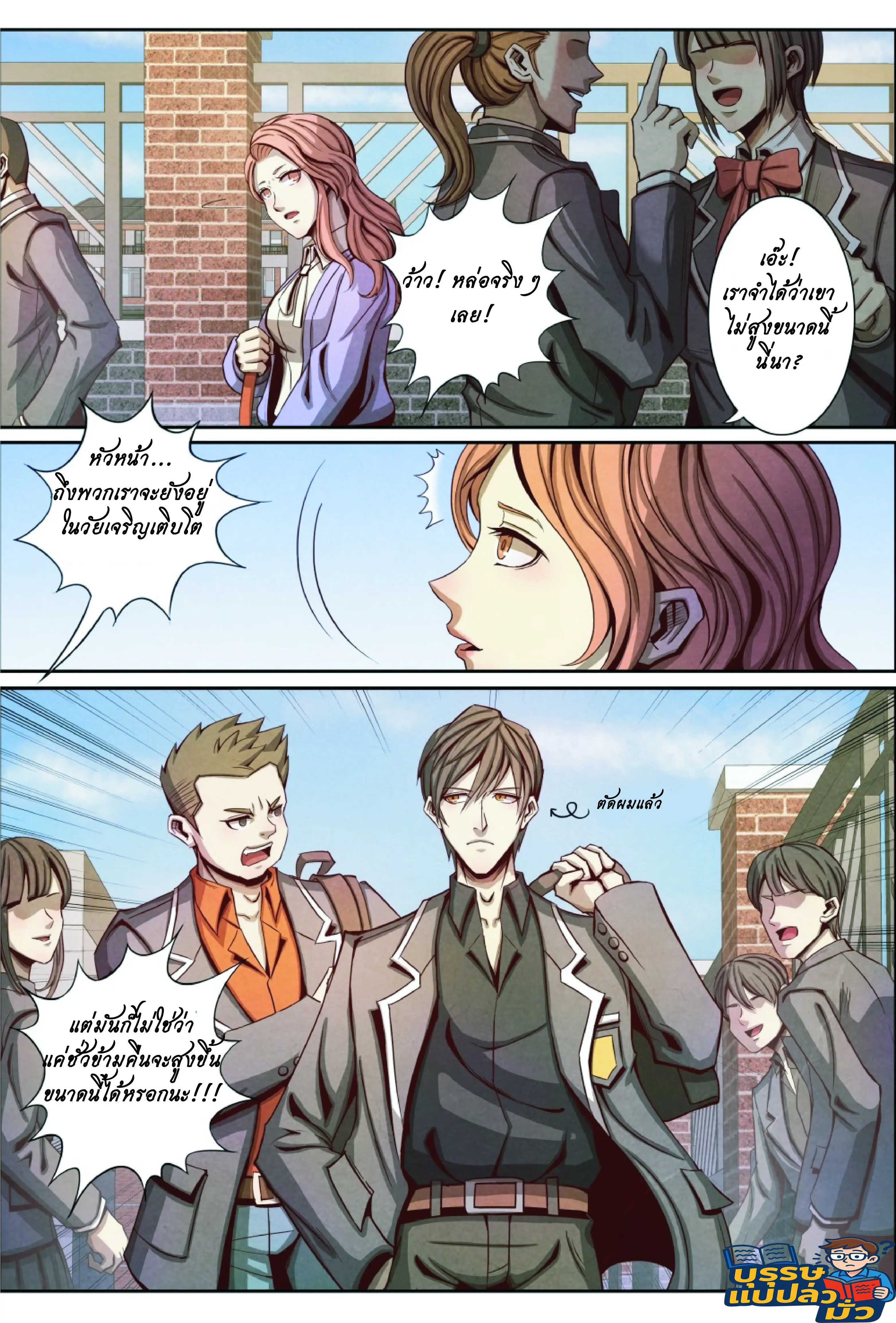 กลับจากโลกอมตะ ตอนที่ 17 หน้า 12