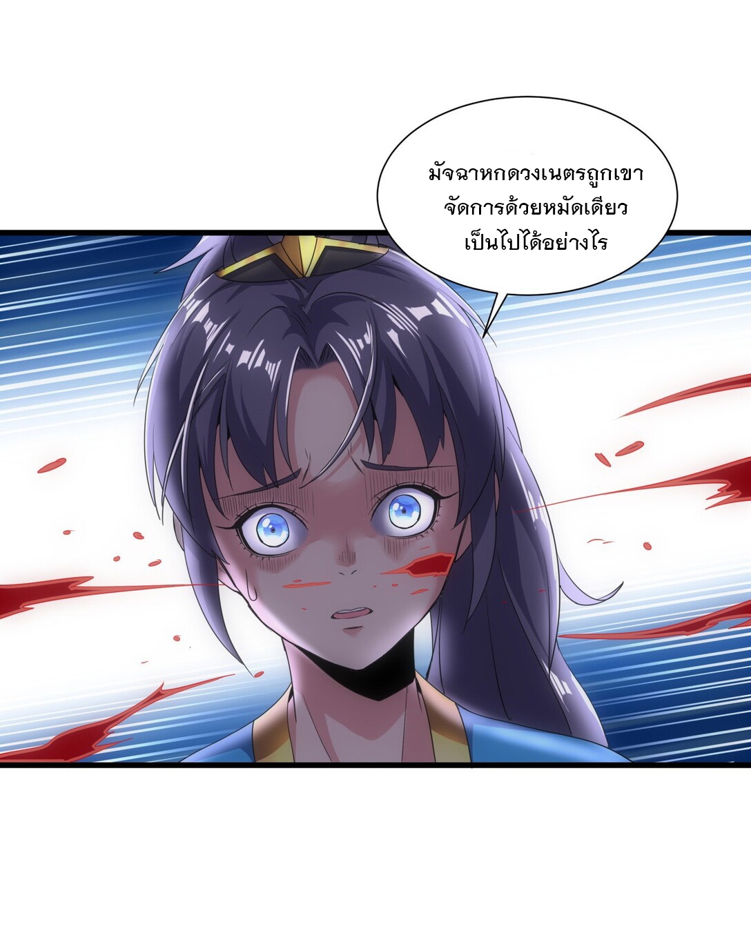 มหาเทพเอกะหมื่นบรรพกาล (จบ) ตอนที่ 12 หน้า 19