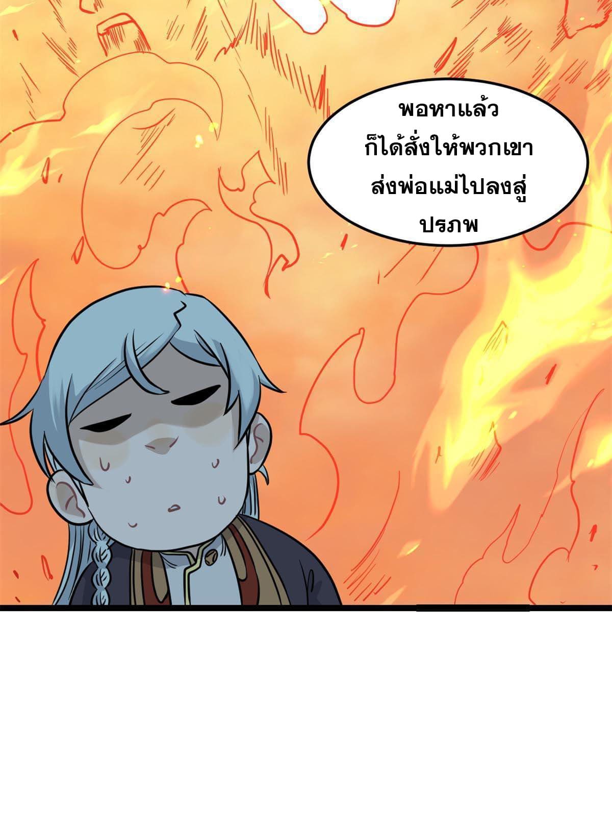นิกายที่แข็งแกร่งที่สุด (ทันจีน) ตอนที่ 126 หน้า 7