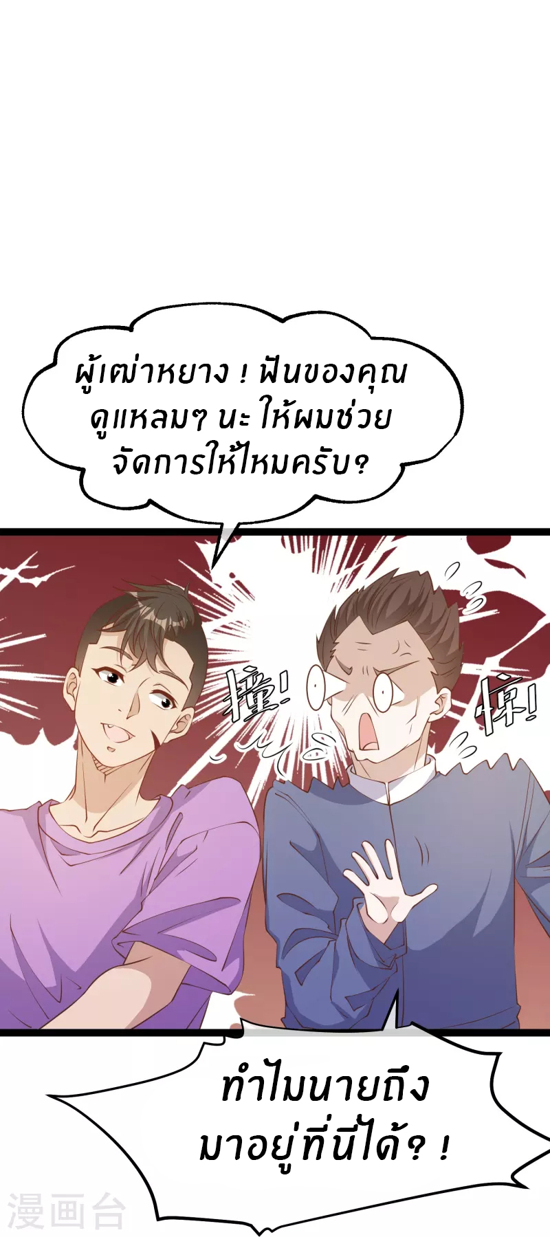 God Fisherman ตอนที่ 259 หน้า 7