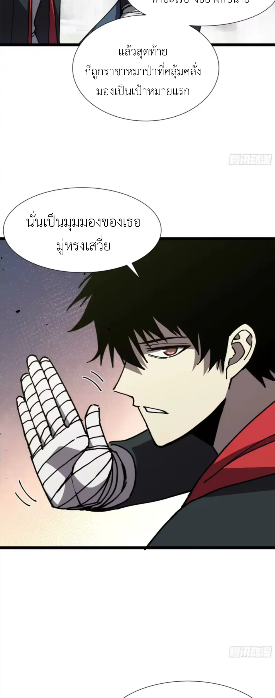 ใครว่านักดาบเป็นอาชีพสุดกาก? ตอนที่ 4 หน้า 29