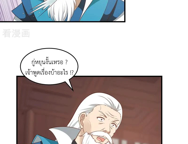 Chaos Alchemist (วิบัติการณ์เทพเซียนโอสถ) ตอนที่ 86 หน้า 40