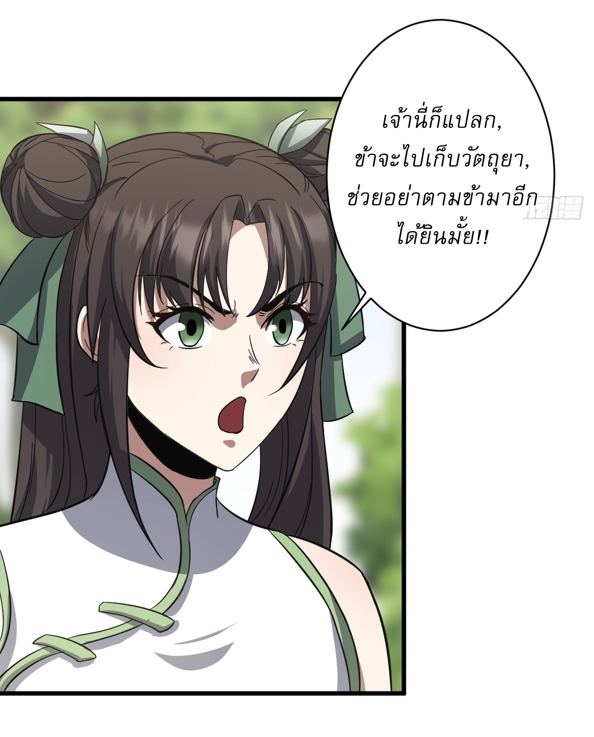 เก็บตัวร้อยปี จากนี้พี่ขอเทพ! INVINCIBLE AFTER A HUNDRED YEARS OF SECLUSION ตอนที่ 81 หน้า 30