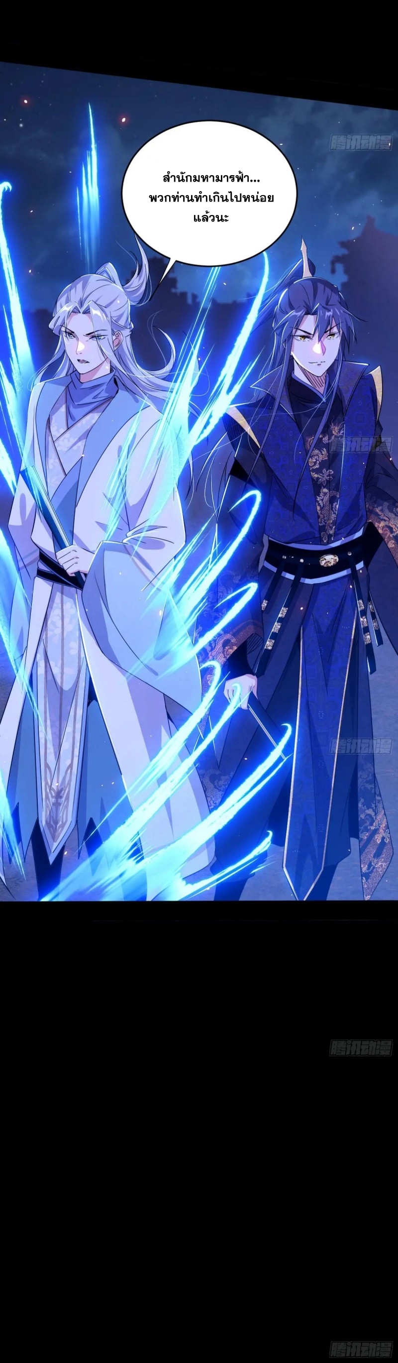 I'm an Evil God ข้าคือจักรพรรดิปีศาจ ตอนที่ 419 หน้า 42