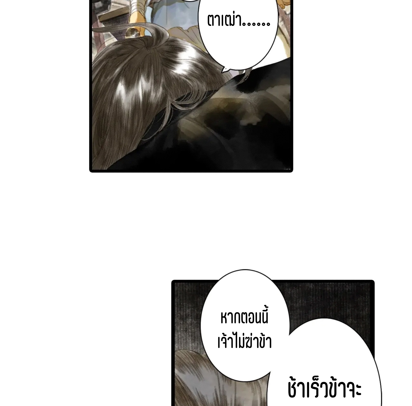 ปู้เทียนเกอ ลำนำแห่งผู้ล่องนภา ตอนที่ 3 หน้า 35