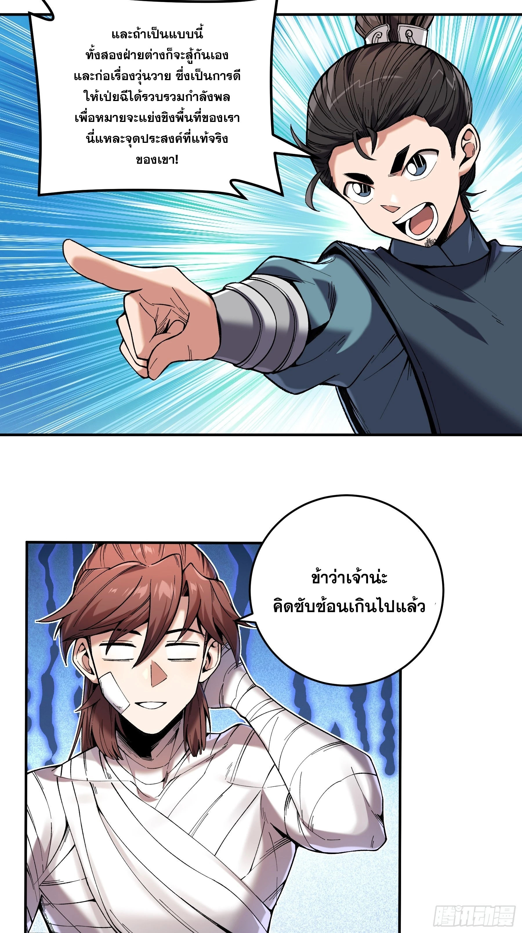 หาญท้าชะตาฟ้า ปริศนายุทธจักร ตอนที่ 45 หน้า 24