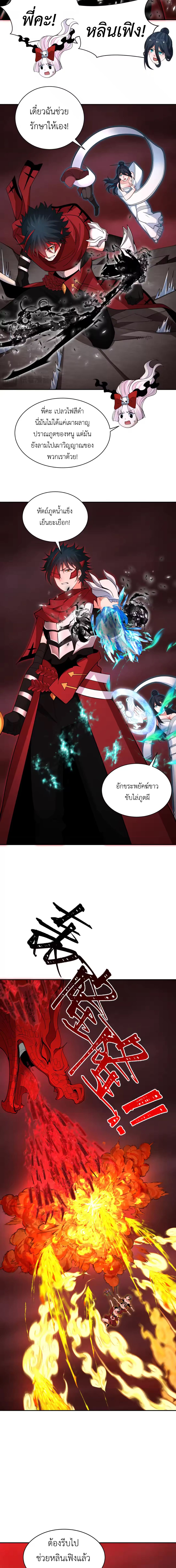 Era of the Haunted - ยุคสมัยแห่งภูตผี ตอนที่ 321 หน้า 4