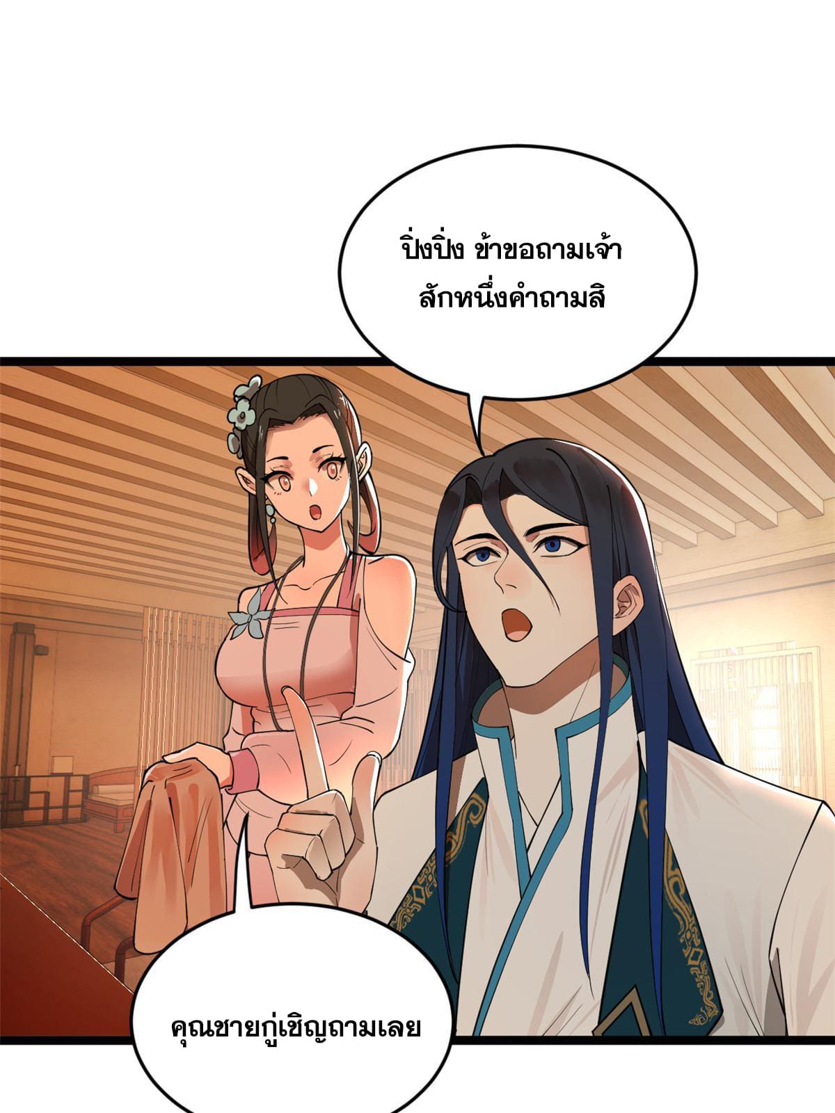 ลูกเขยที่แกร่งสุดในปฐพี (ทันจีน) ตอนที่ 34 หน้า 16