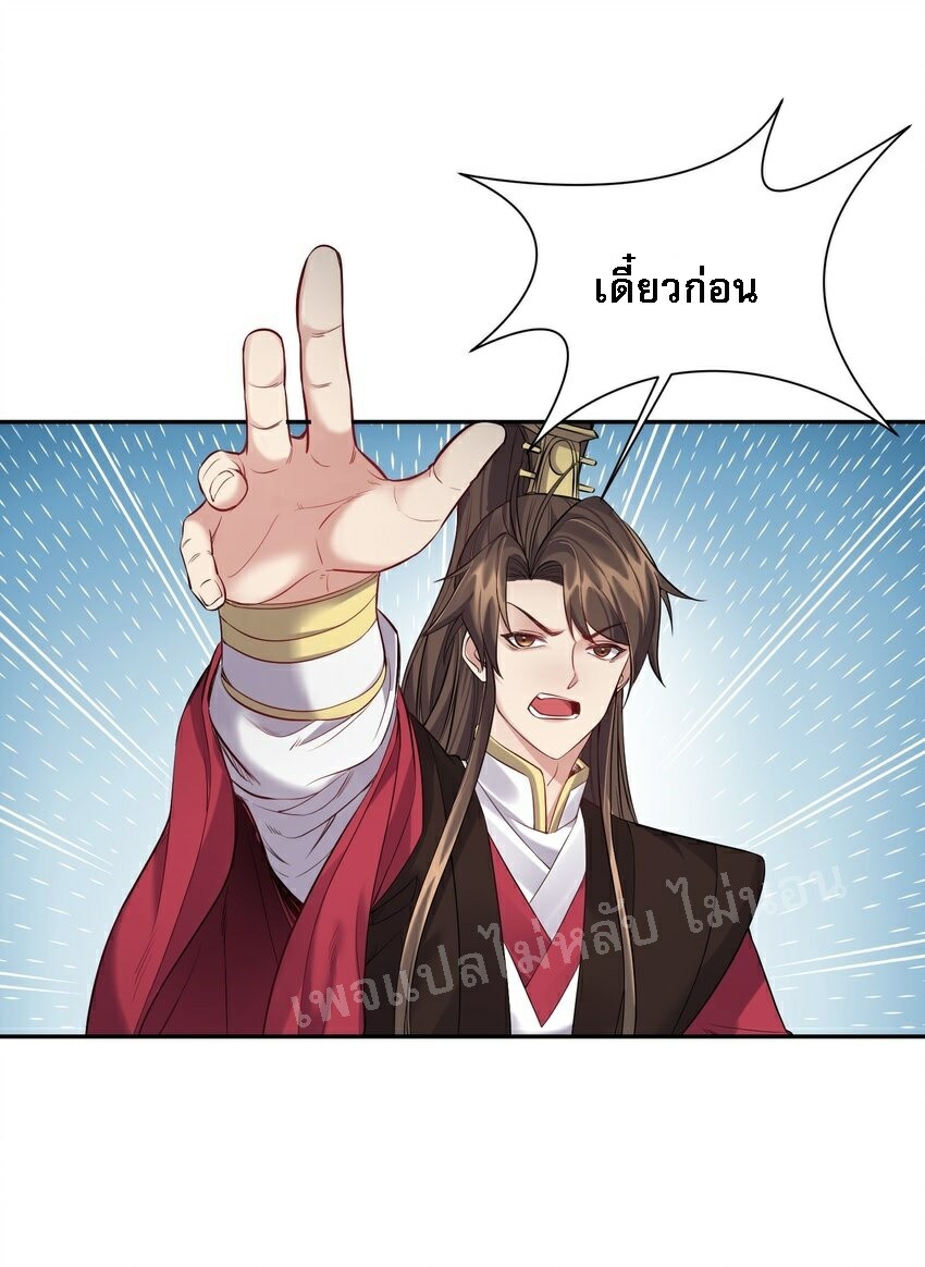 ดันเกิดใหม่เป็นสุดยอดวายร้ายหมายเลขหนึ่ง ตอนที่ 54 หน้า 29