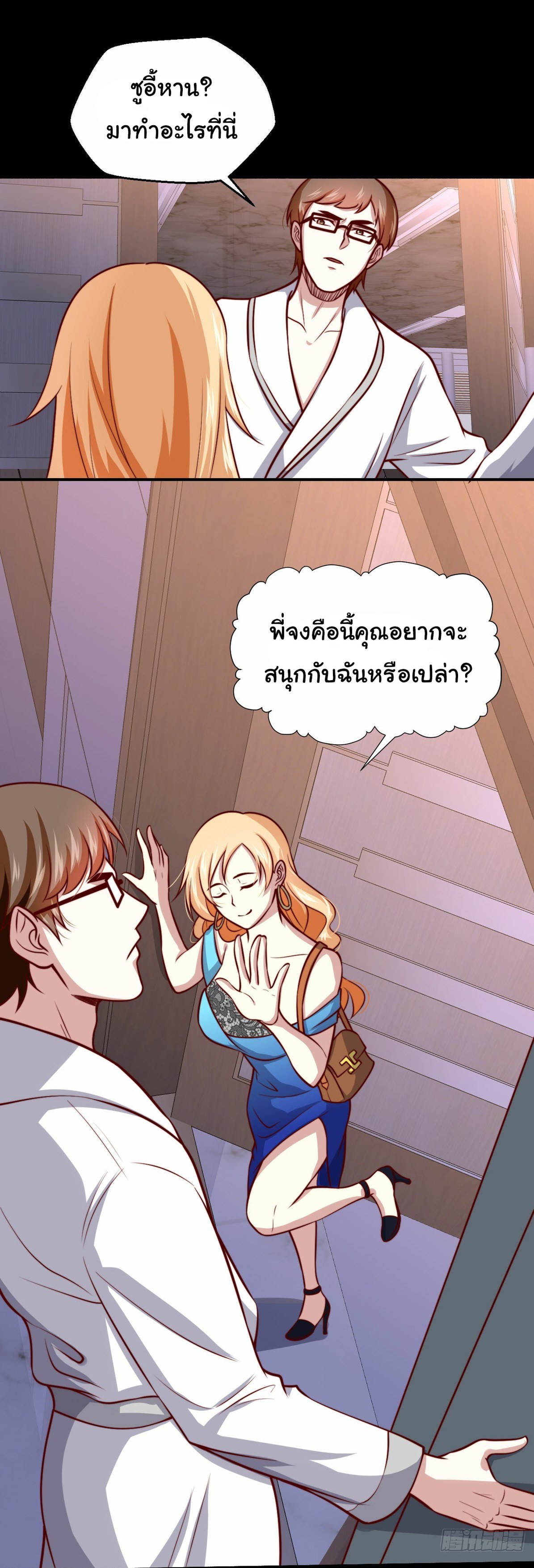 ฉันนี่แหละ "หานซานเฉียน" ตอนที่ 101 หน้า 25