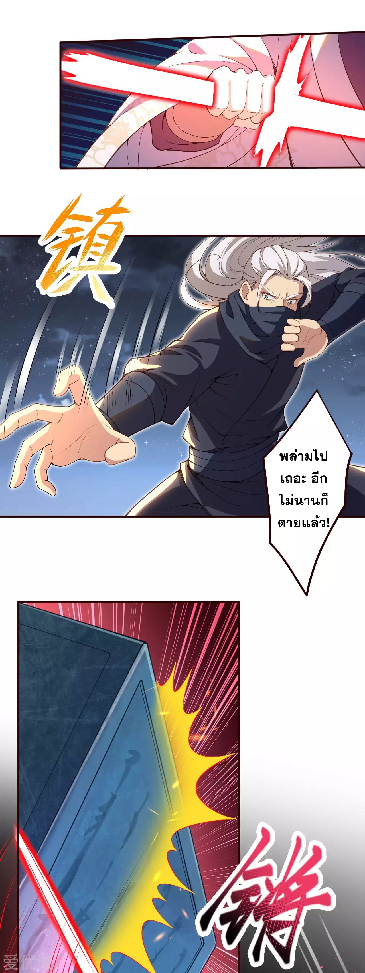 Against the Gods - อสูรพลิกฟ้า ตอนที่ 286 หน้า 50