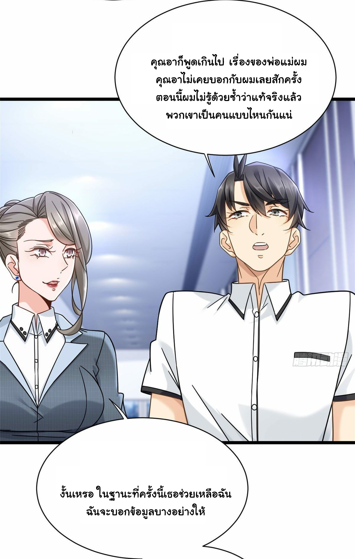 The new best all-rounder  ผู้แข็งแกร่งรอบด้าน ตอนที่ 23 หน้า 19