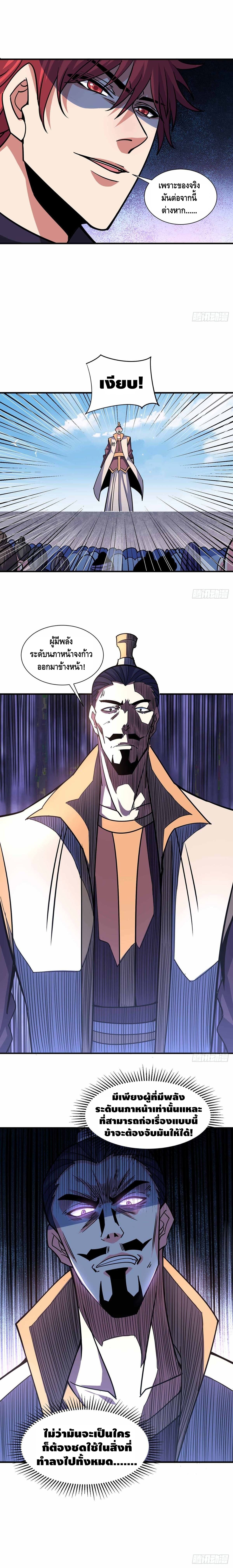 Eternal first son-in-law ตอนที่ 106 หน้า 4