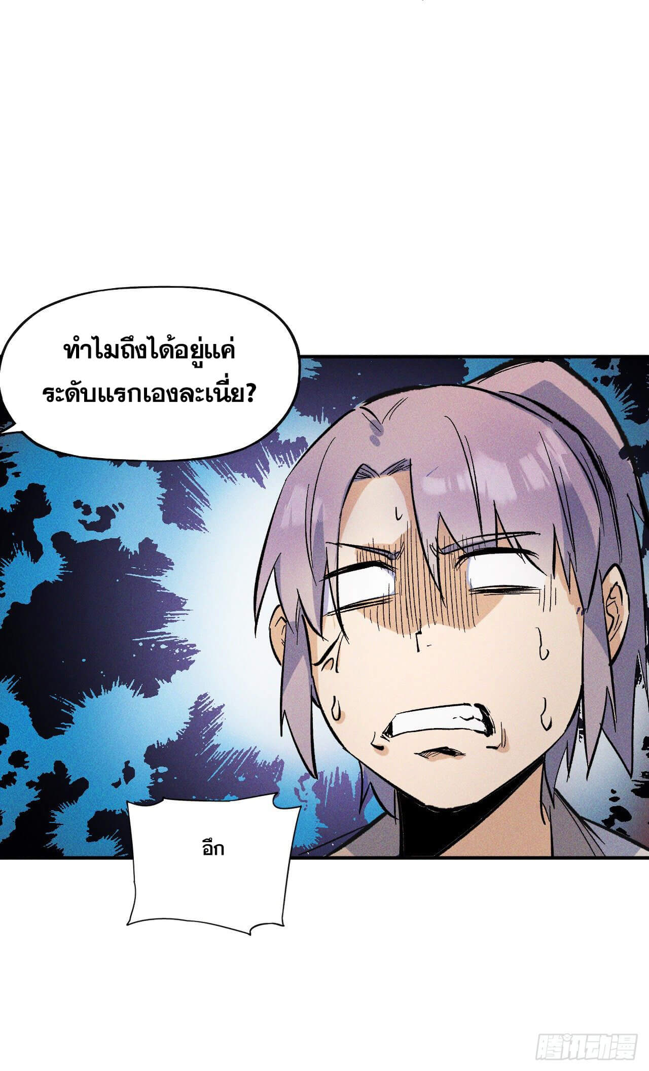 ตูข้านี่แหละเทพ (ทันจีน) ตอนที่ 10 หน้า 37