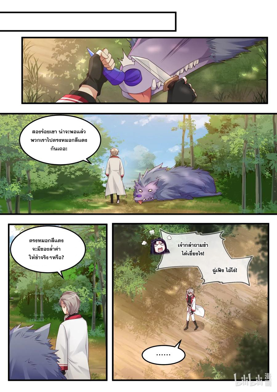 เทพสายฟ้า ราชาสงคราม ตอนที่ 95 หน้า 9