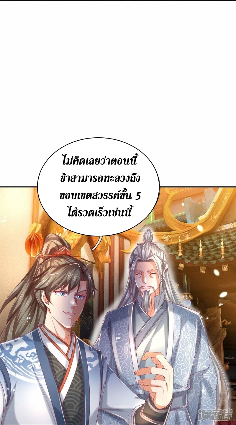 Sky Sword God ตอนที่ 79 หน้า 34