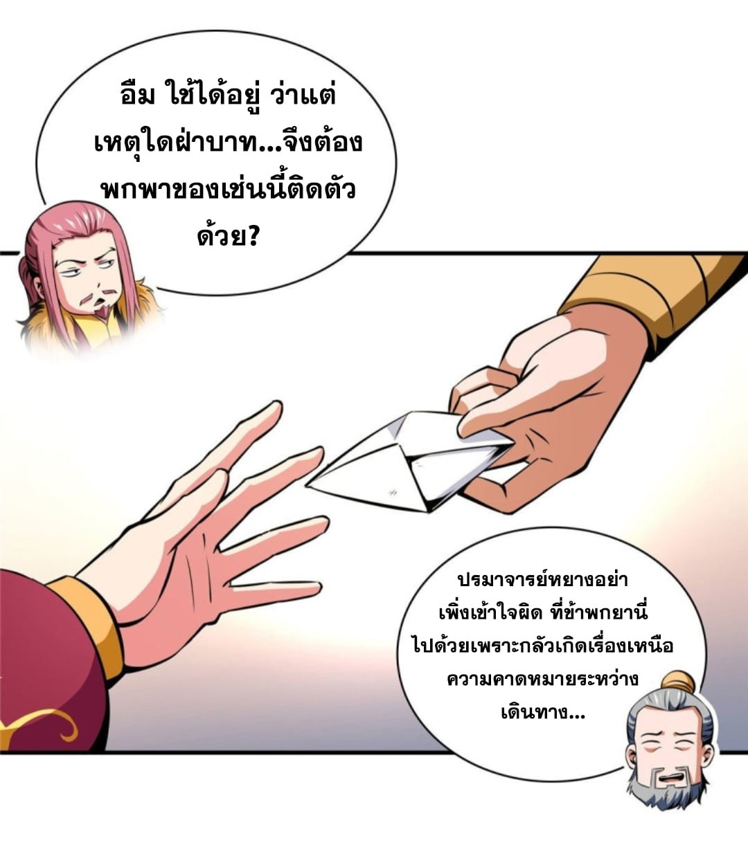 Library Of Heaven's Path ตอนที่ 111 หน้า 20