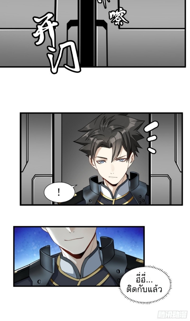 Legend of Star Genera ชนจีน ตอนที่ 15 หน้า 2