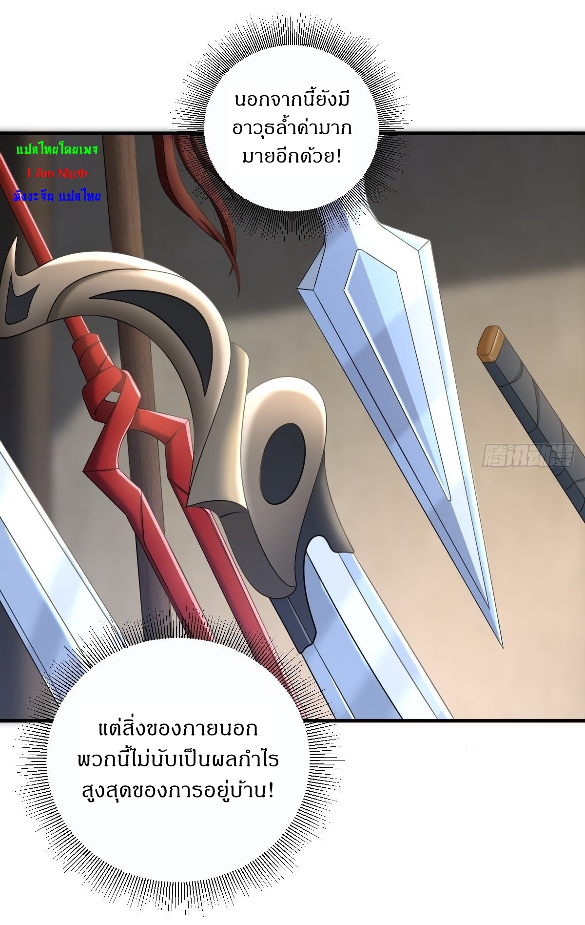 เก็บตัวร้อยปี จากนี้พี่ขอเทพ! INVINCIBLE AFTER A HUNDRED YEARS OF SECLUSION ตอนที่ 11 หน้า 3