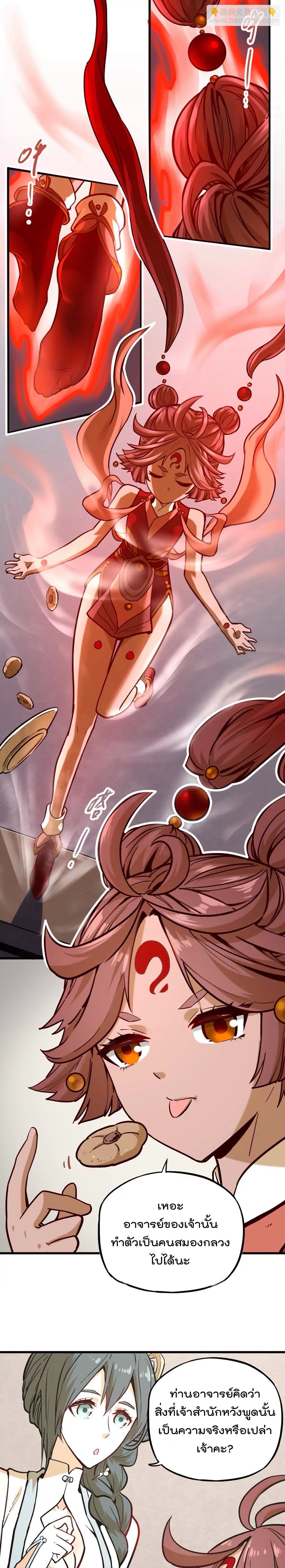 ระบบนิกายที่แข็งแกร่งที่สุด ตอนที่ 38 หน้า 14