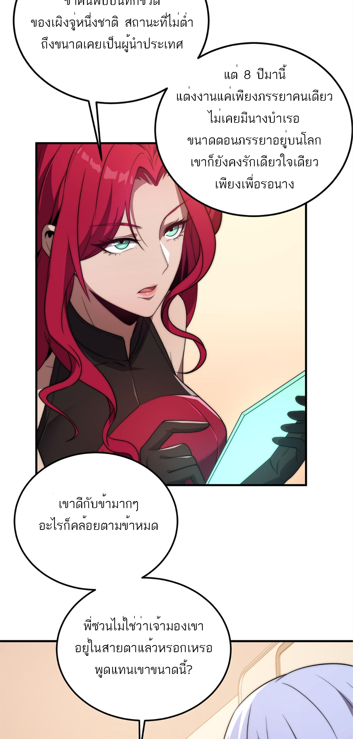 Rise of The Cheat User ตอนที่ 3 หน้า 51