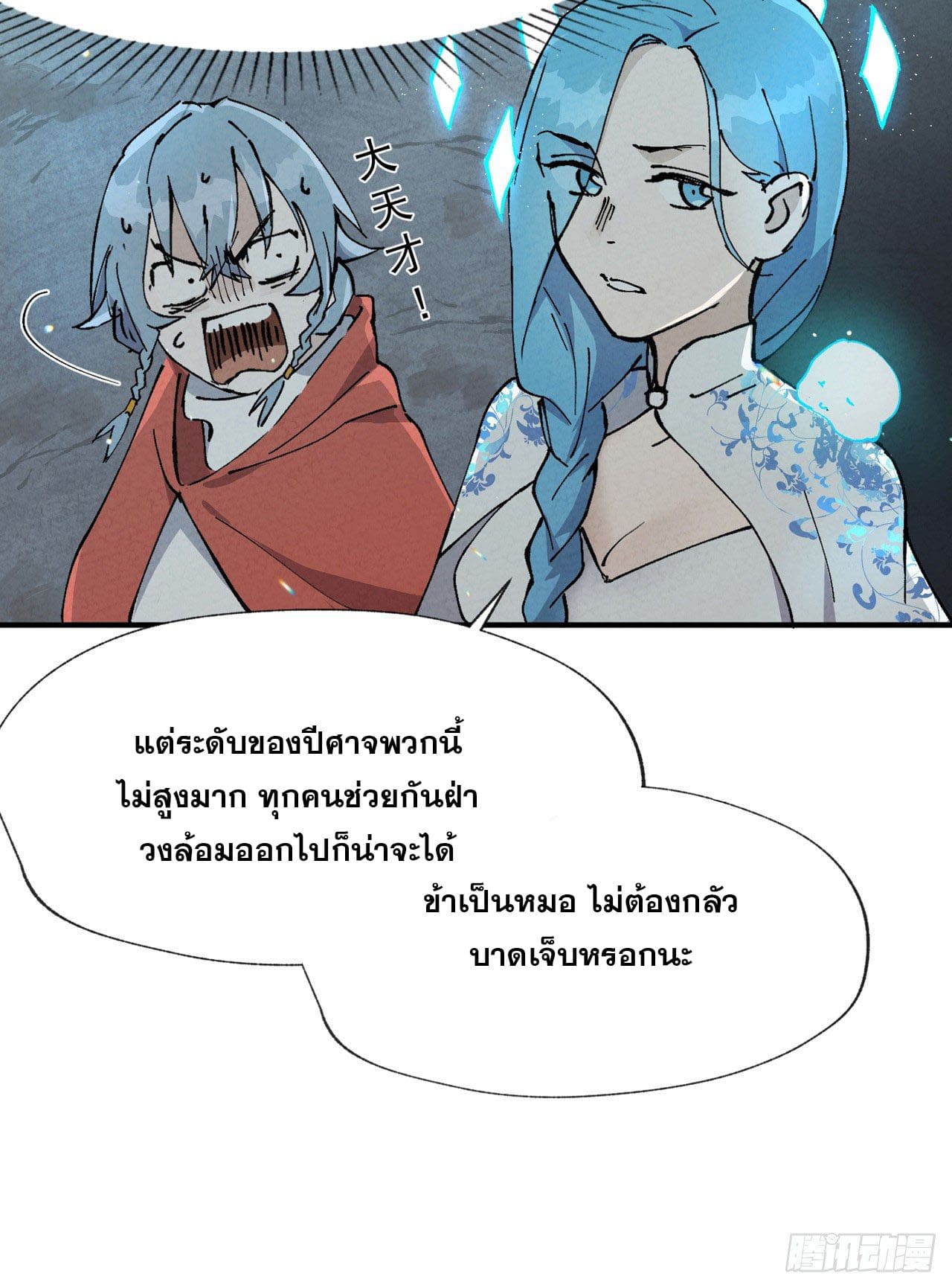 ระบบพัฒนาสุดแข็งแกร่ง ตอนที่ 20 หน้า 17