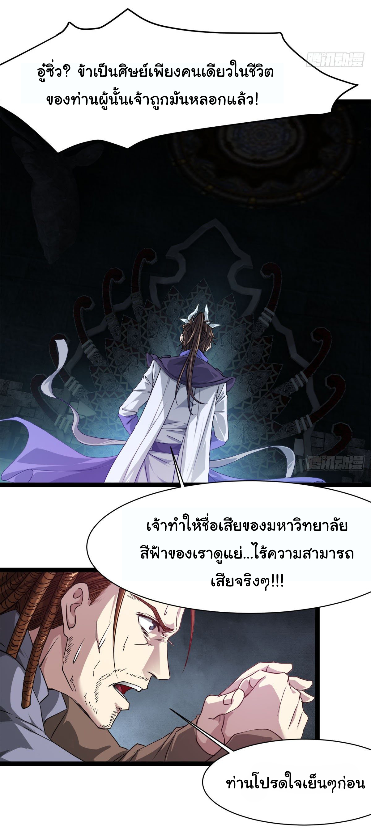 Junior Brother Demon Sovereign is too devoted ตอนที่ 27 หน้า 5