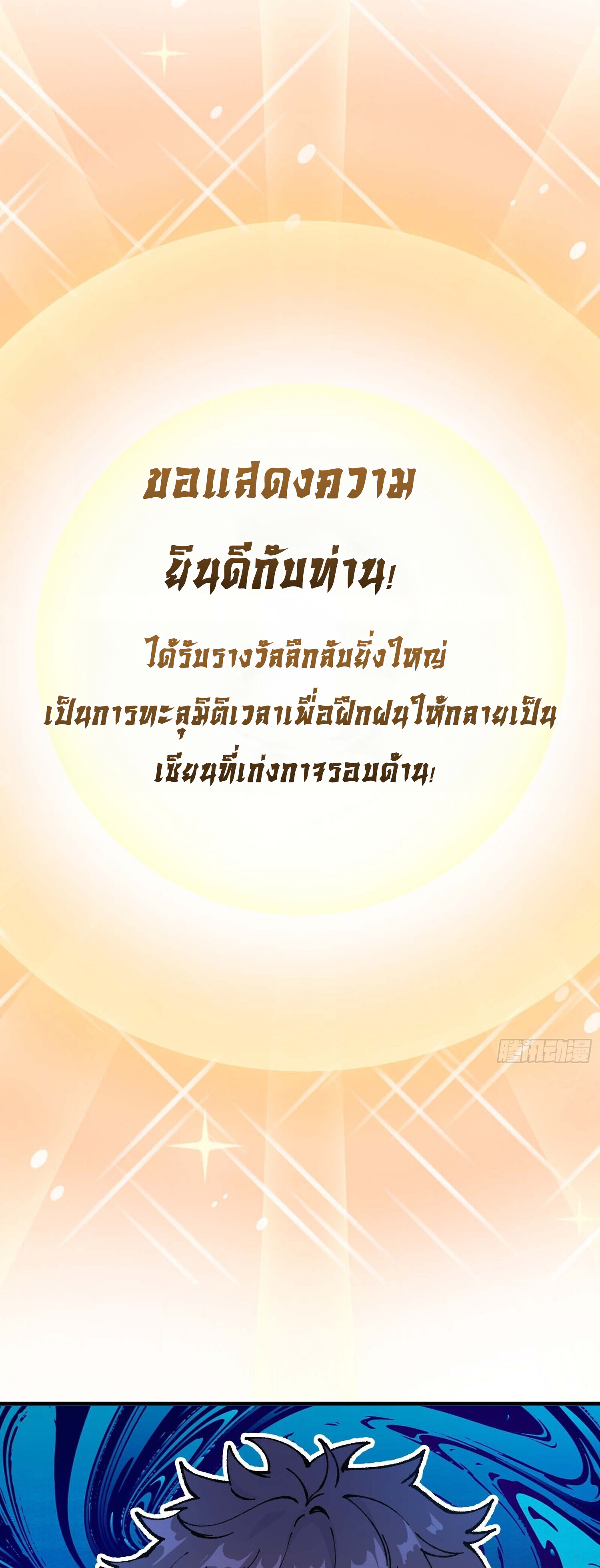 เทพนักเล่นเกมแบบฉันต้องมาติดอยู่ในโลกเกมเซียนหายนะ ตอนที่ 3 หน้า 21