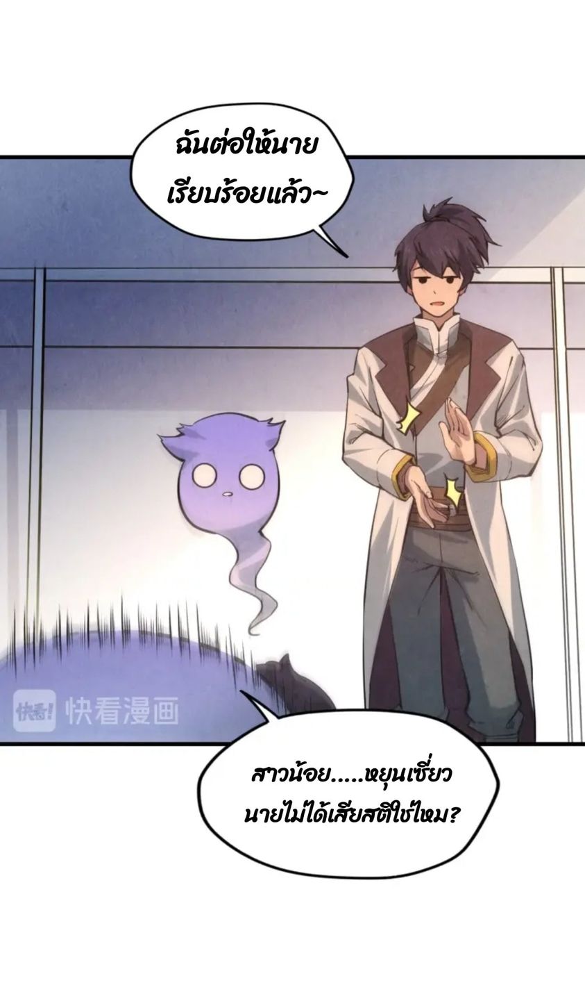 จักรพรรดิ์สูงสุดนิรันดร์ ตอนที่ 7 หน้า 38