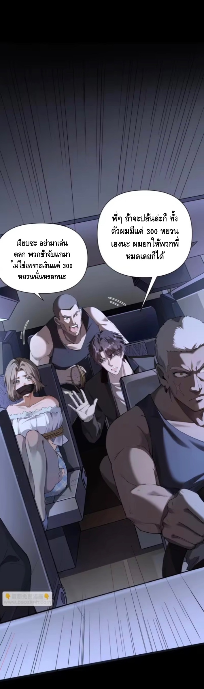 ลูกเขยบ้านนี้คือสุดยอดนักฆ่า ตอนที่ 2 หน้า 67