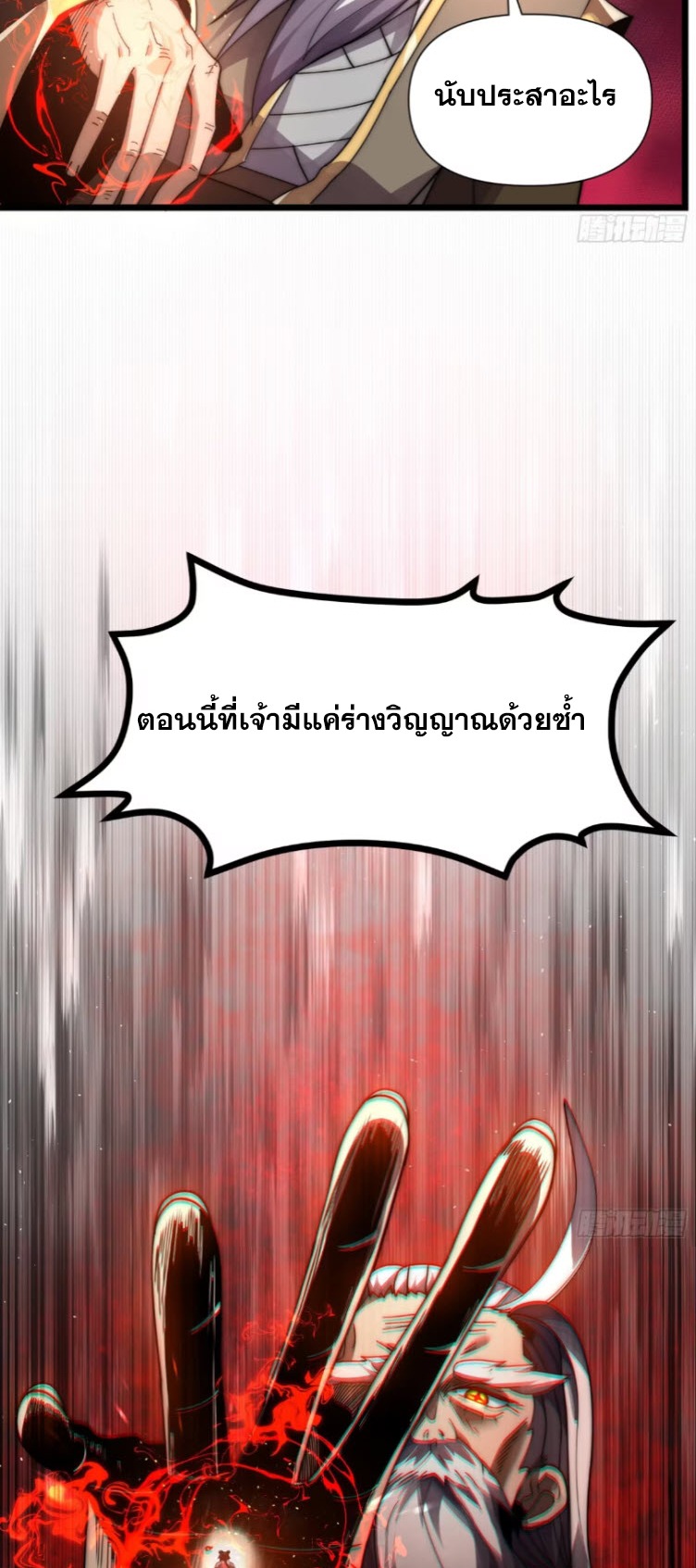 เผชิญเคราะห์ฟ้าผ่ามาแสนปี[ชนจีนไม่มีกั๊ก] ตอนที่ 9 หน้า 39