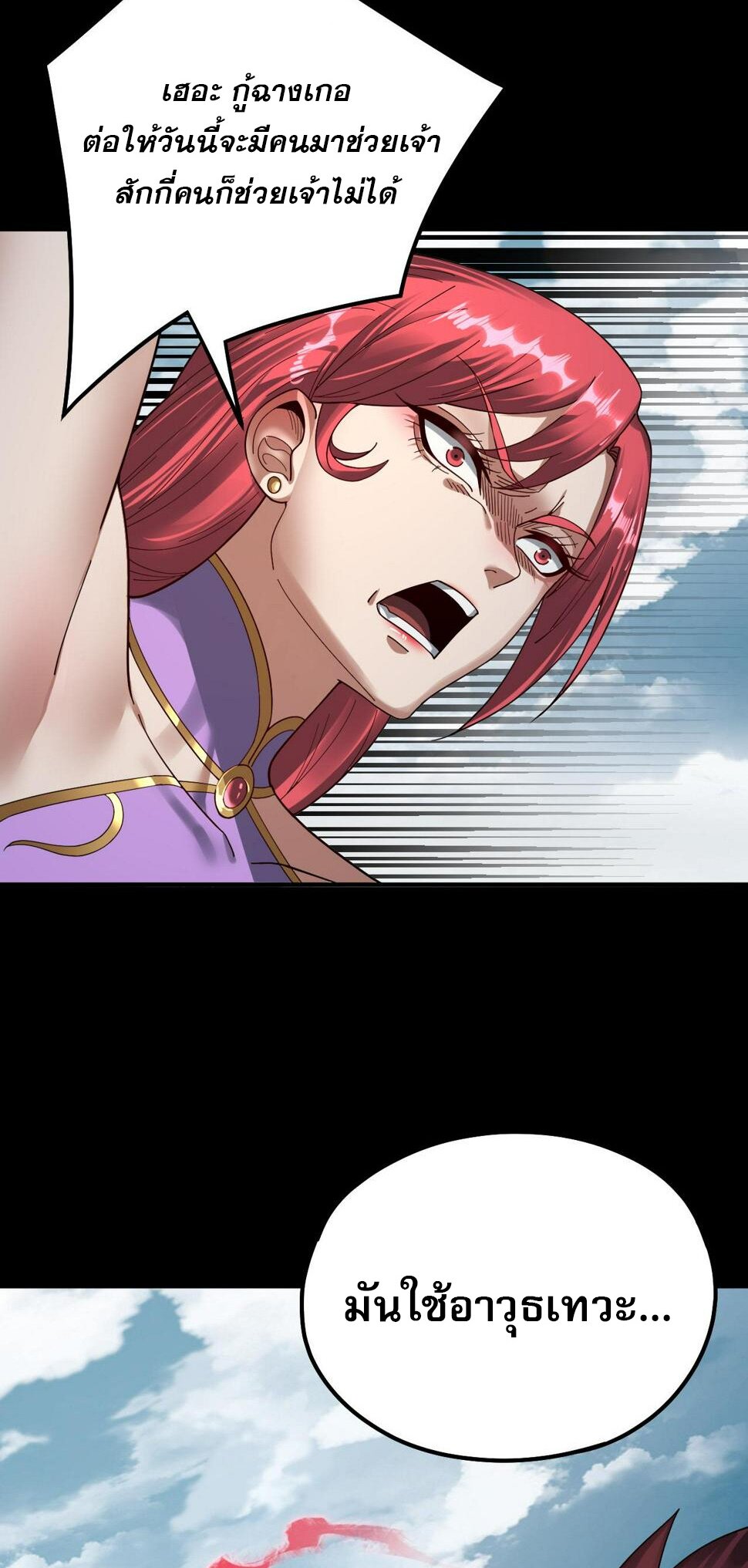 ข้าคือจอมวายร้ายผู้ยิ่งใหญ่ (ชนจีนก่อนใคร) ตอนที่ 75 หน้า 22