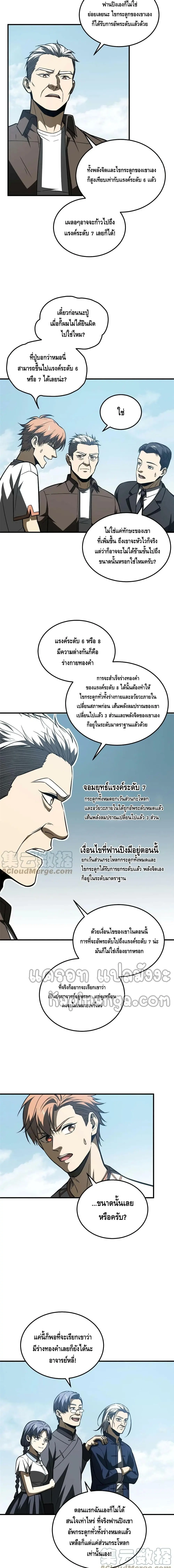 [ชนจีน] ระบบจอมยุทธ์สุดโกงแห่งโลกคู่ขนาน - Global Martial Arts ตอนที่ 164 หน้า 11