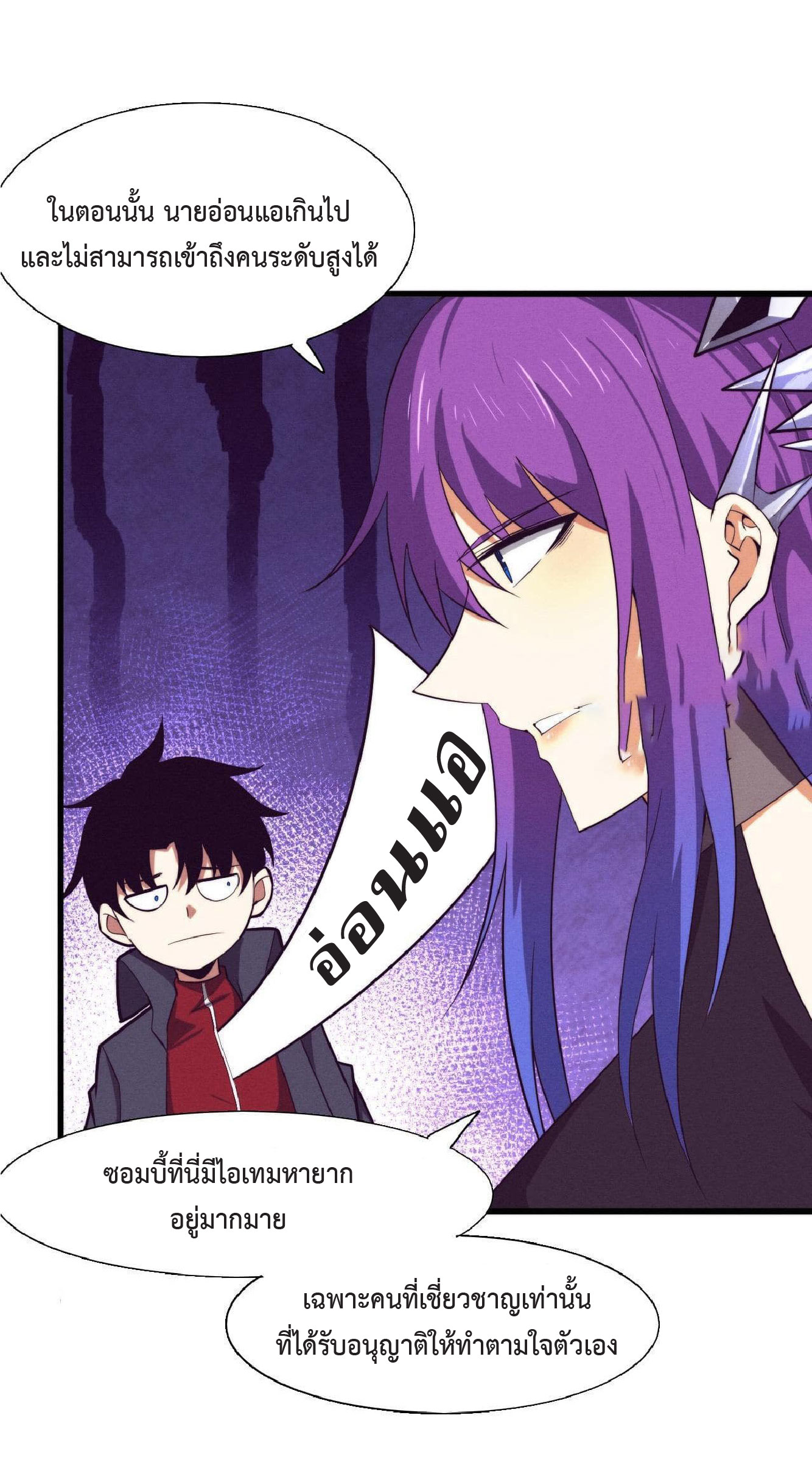 the frenzy of evolution การวิวัฒนาการที่บ้าคลั่ง ตอนที่ 139 หน้า 35