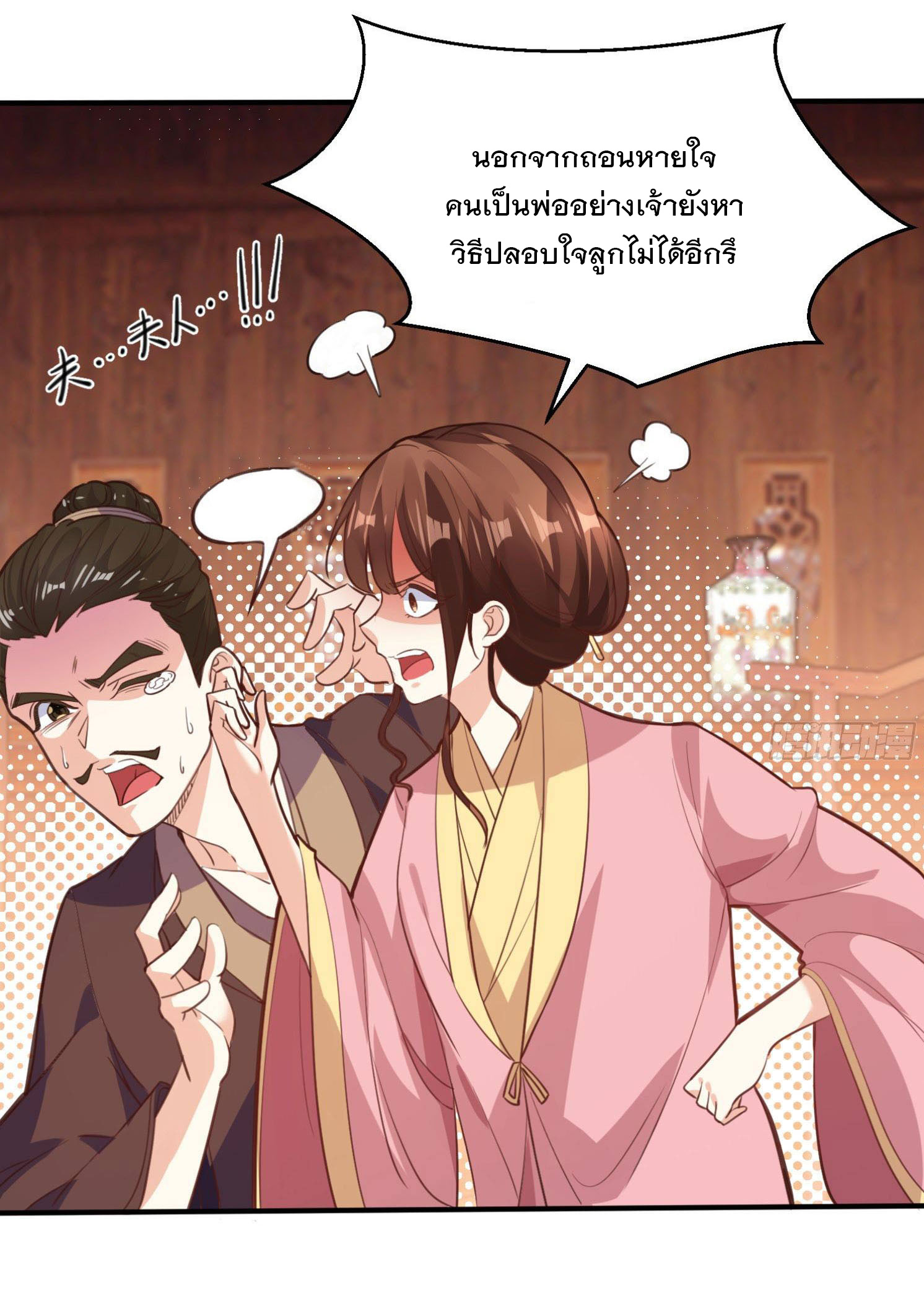 การต่อสู้ของเหล่าคนทรง ตอนที่ 4 หน้า 4