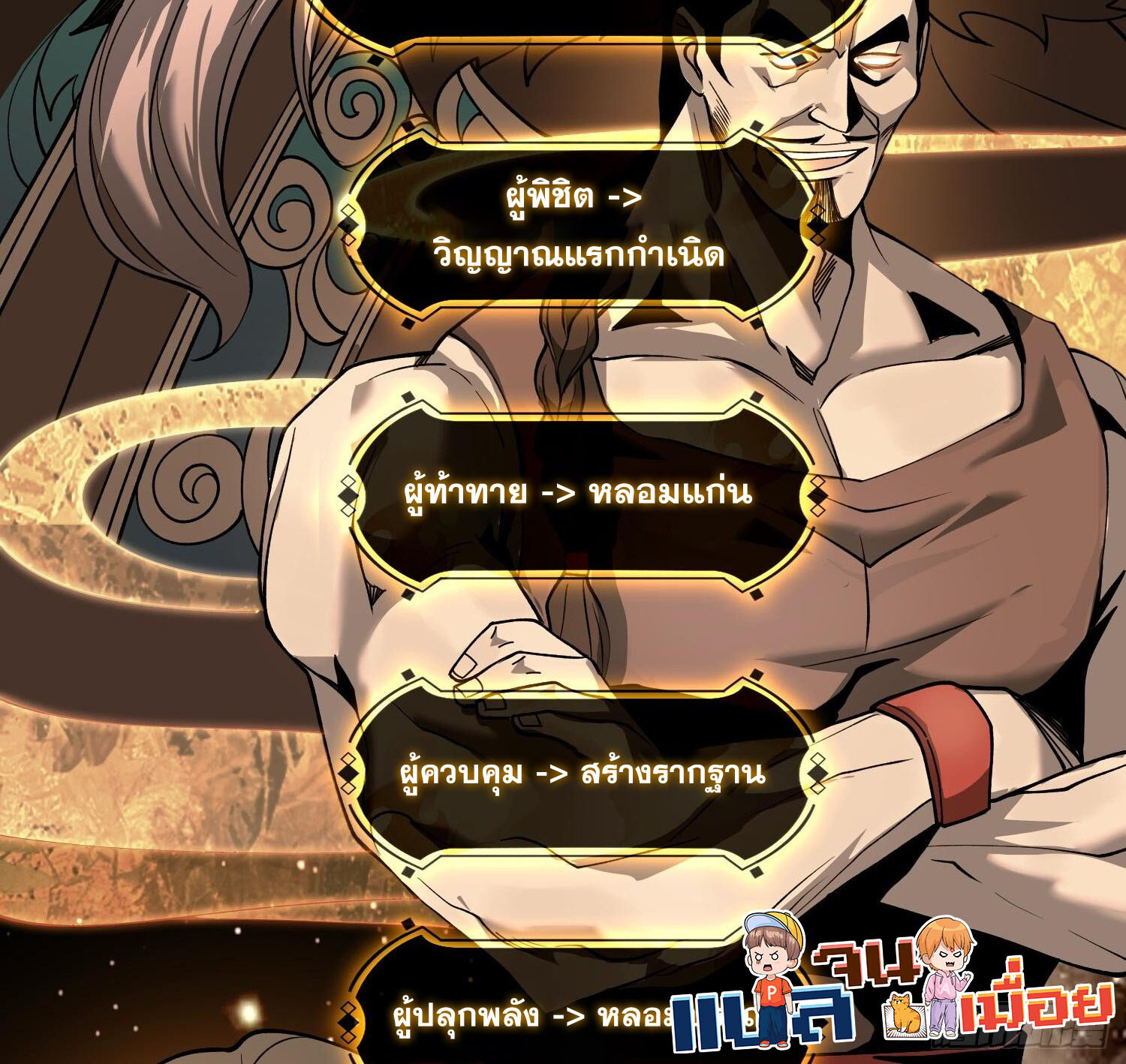 ผู้ฝึกตนผู้รอบรู้ ตอนที่ 5 หน้า 4