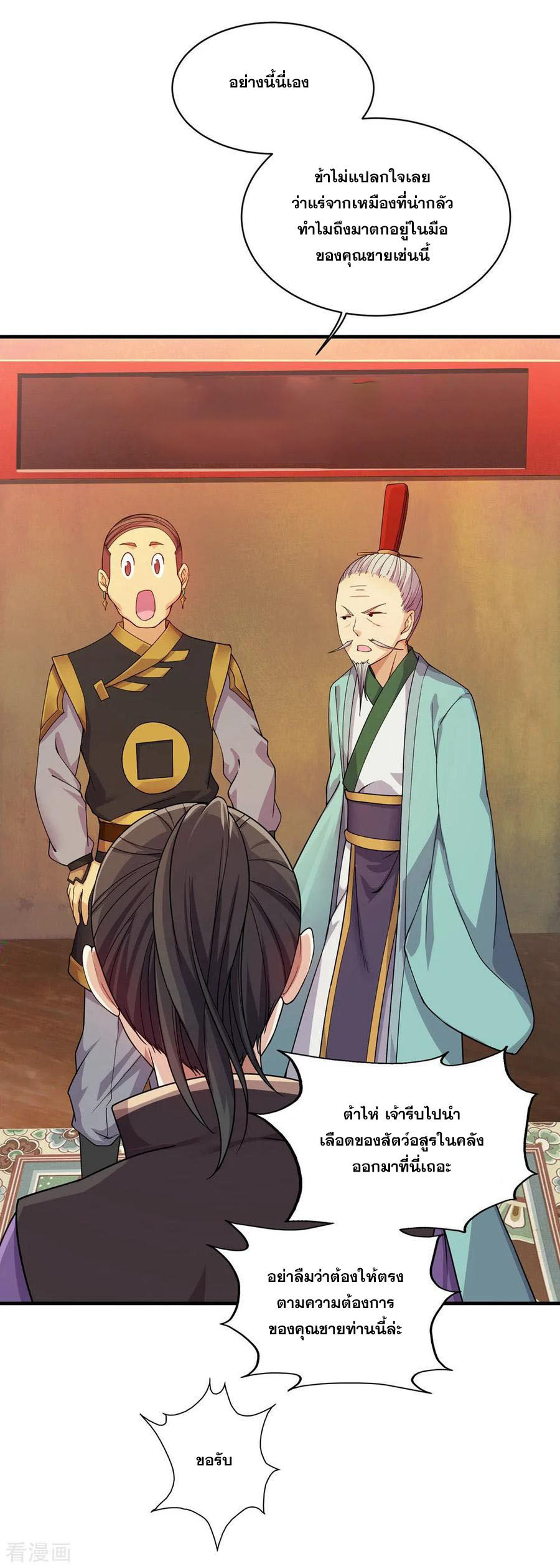 เทพอสูรสยบฟ้า ตอนที่ 5 หน้า 6