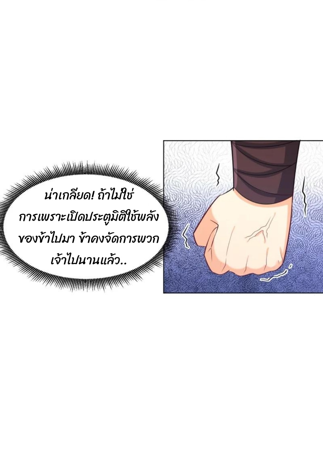 ข้ารับใช้ชั้นหนึ่ง ตอนที่ 289 หน้า 22