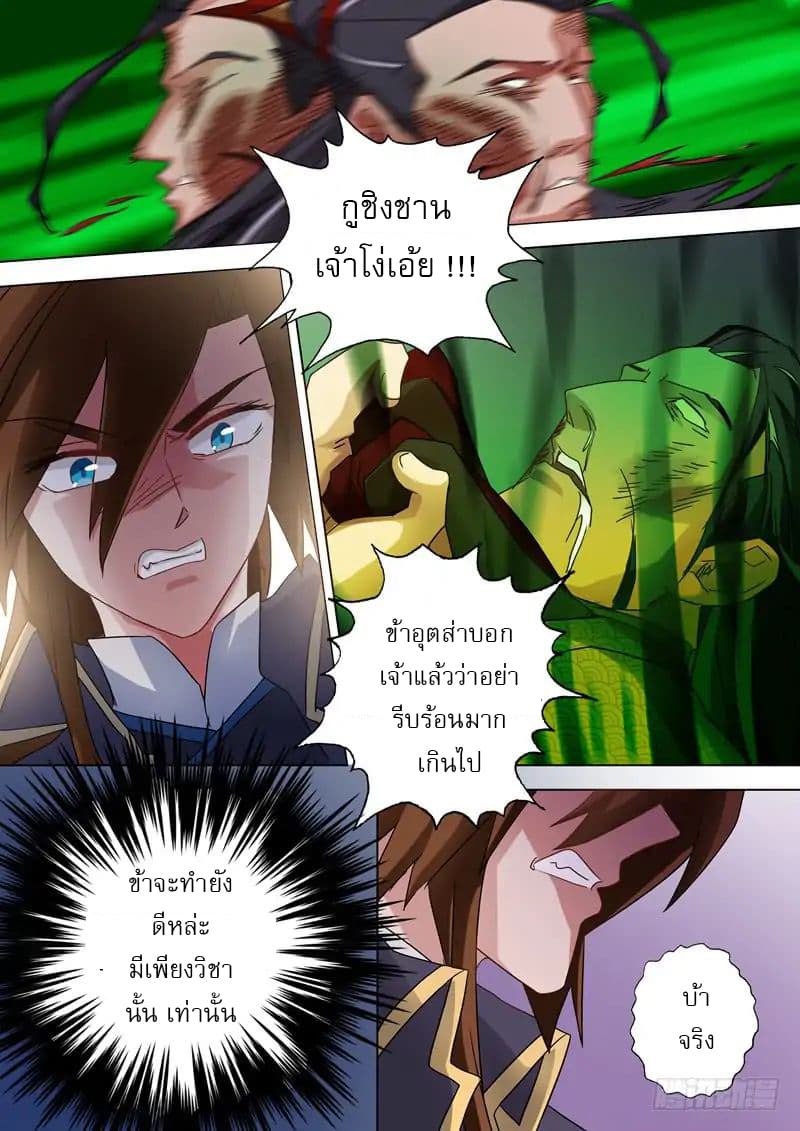 ดาบวิญญาณราชัน spirit sword sovereign ตอนที่ 60 หน้า 3