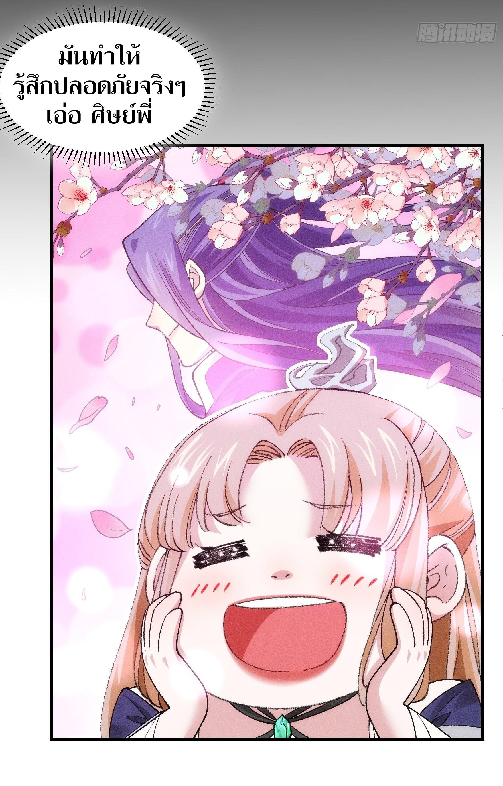 ข้าแค่ไม่เล่นไพ่ตามเกม ตอนที่ 35 หน้า 21