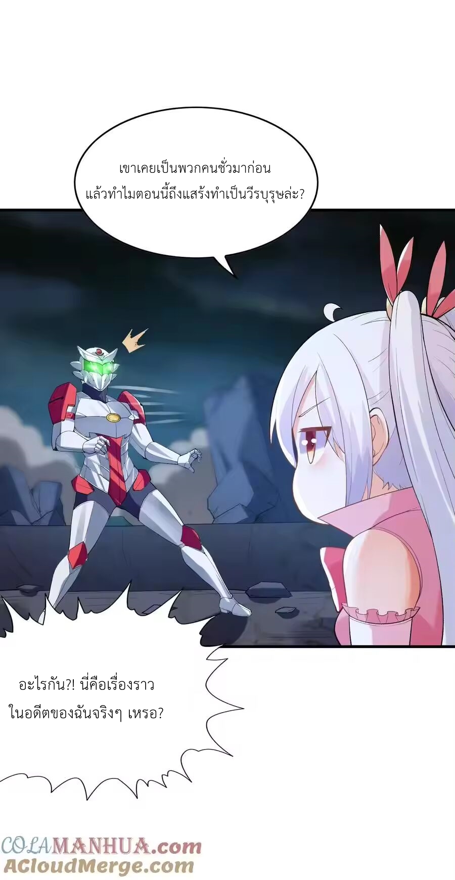 My Harem Is Entirely Female Demon Villains ตอนที่ 134 หน้า 25