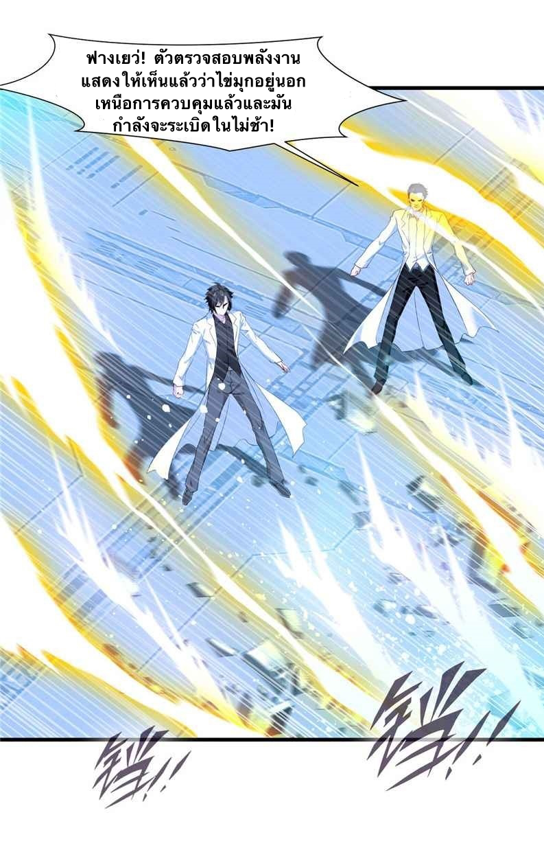 ข้ากลายเป็นผู้เป็นอมตะที่ยิ่งใหญ่ ตอนที่ 1 หน้า 8