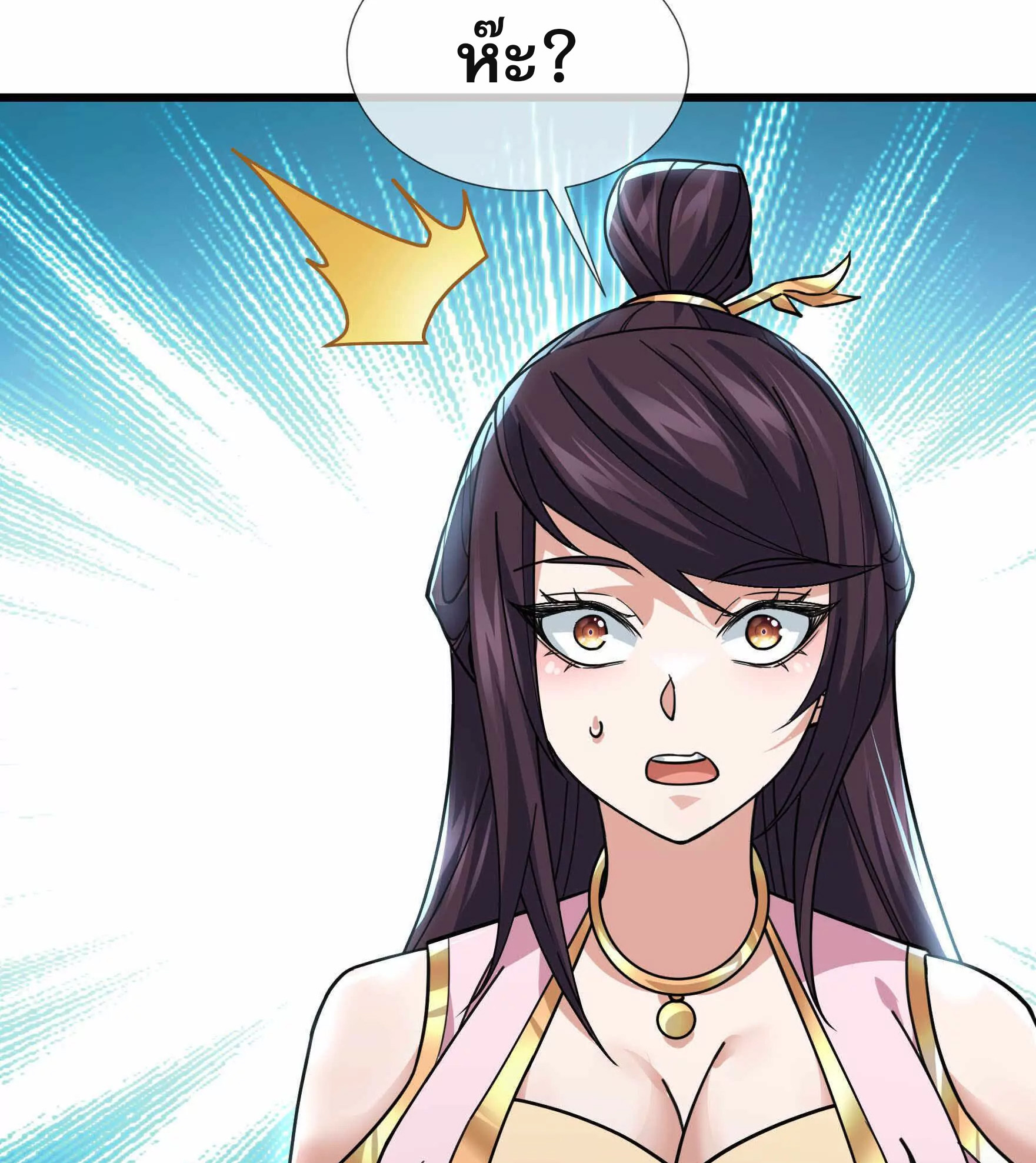 หลับข้ามยุคสมัย : กำเนิดฝ่าพิภพสวรรค์ ตอนที่ 9 หน้า 43