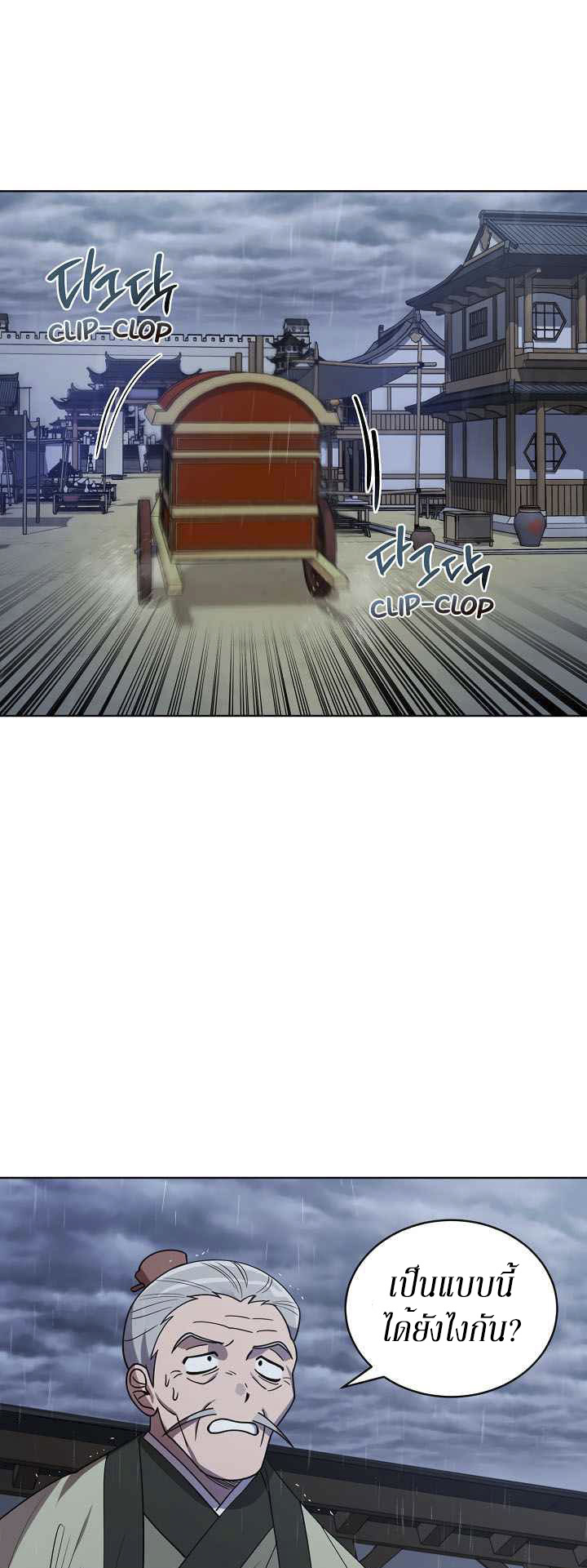 0.3 ราชามังกรเพลิง (จบซีซัน 1) ตอนที่ 14 หน้า 39