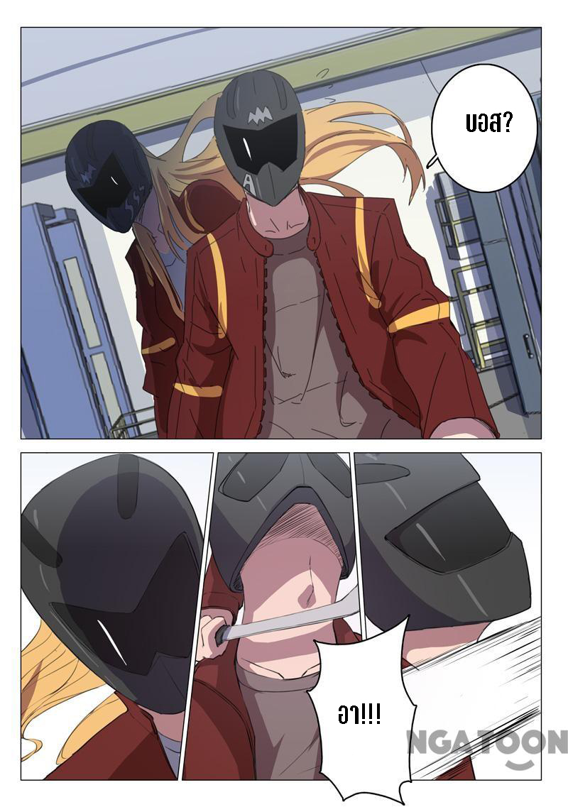 chromosome 47 โครโมโซมที่ 47 ตอนที่ 108 หน้า 6