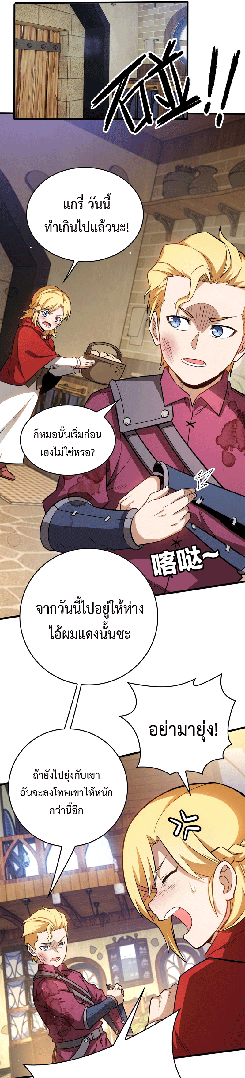 My Dragon System ตอนที่ 7 หน้า 17