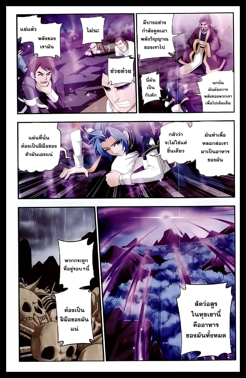 Da Zhu Zai ศึกปรมาจารย์สะท้านฟ้า (ชนจีน) ตอนที่ 26 หน้า 17