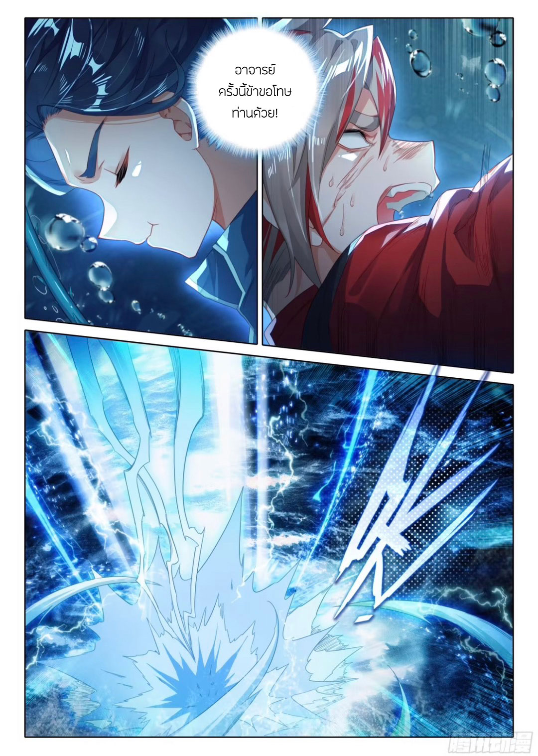 Douluo Dalu 5 - Rebirth of Tang san ตอนที่ 116 หน้า 11