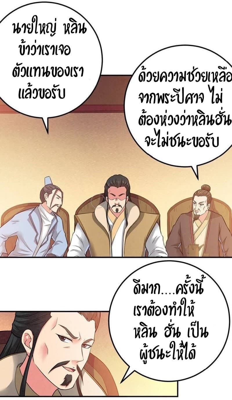 Devouring Eternity ตอนที่ 16 หน้า 16